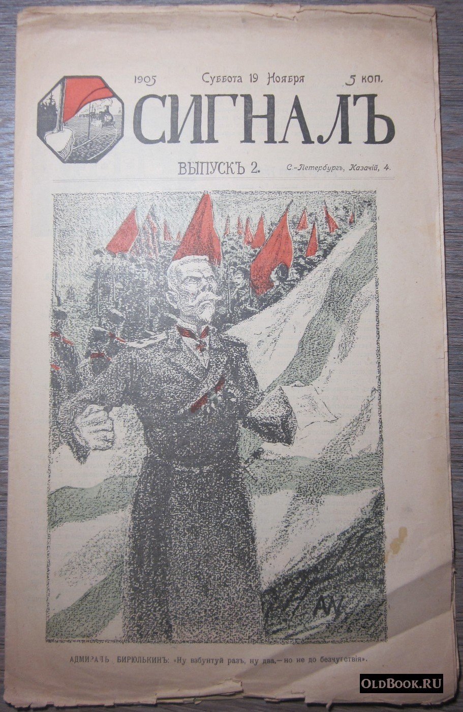 Сигнал. Выпуск 2.