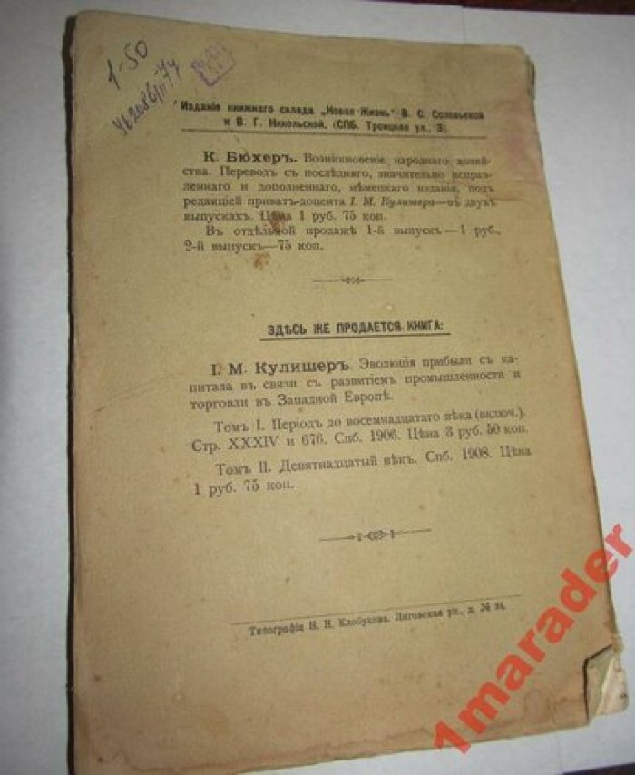 Бюхер Карл. Возникновение народного хозяйства.
