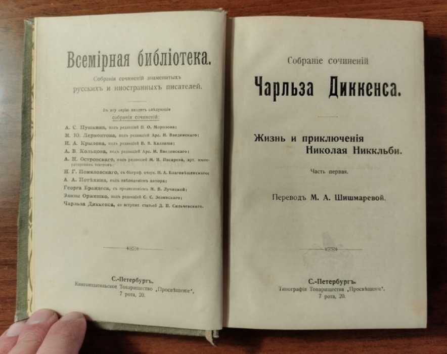 Диккенс Чарльз. Собрание сочинений Чарльза Диккенса. Том 10