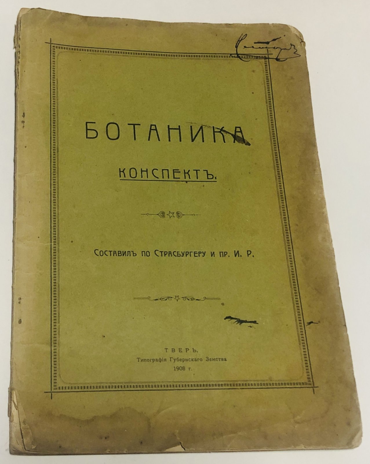 Ботаника. Конспект.