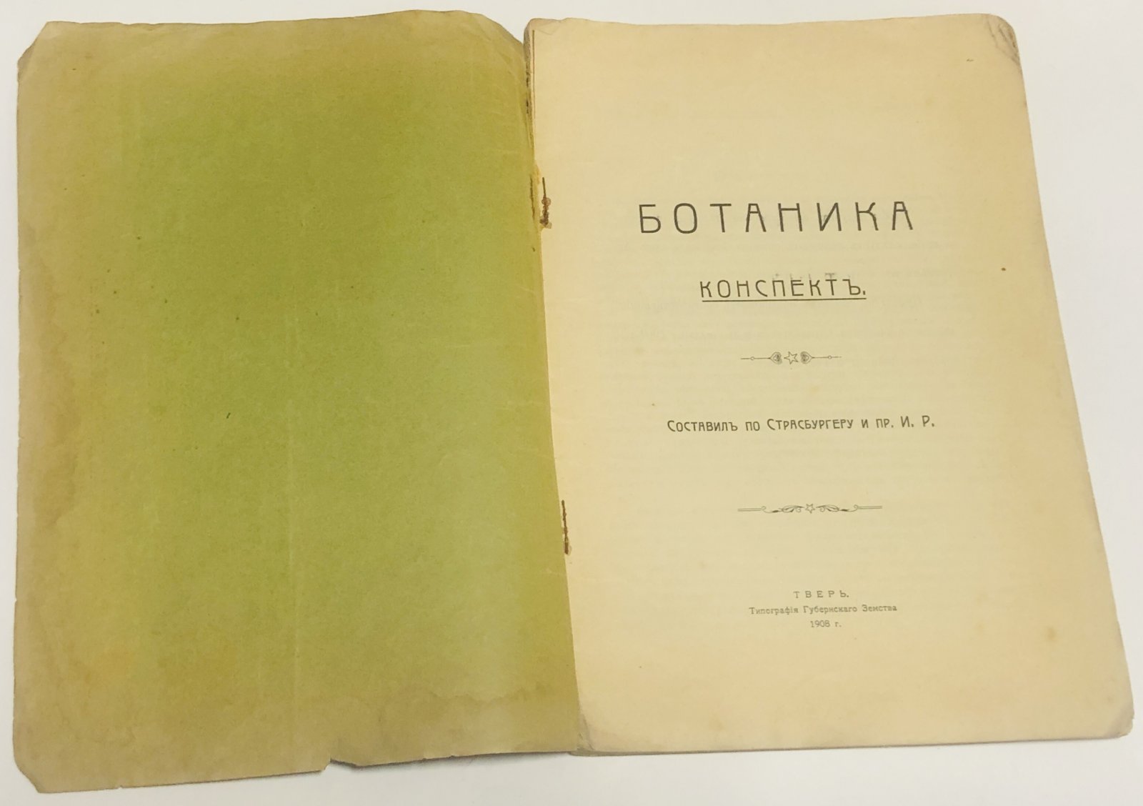 Ботаника. Конспект.