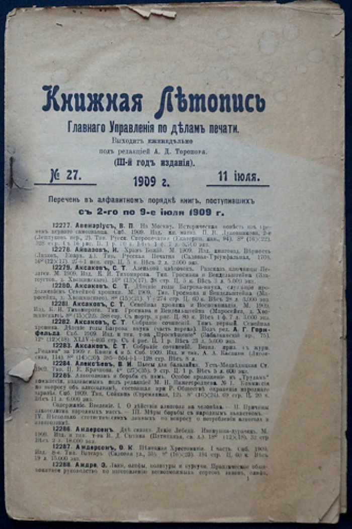 Книжная Летопись Главного Управления по делам печати. 1909 г. № 27, 11 июля