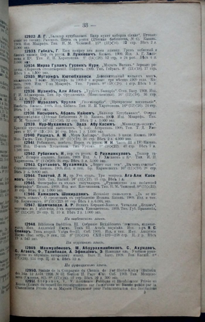 Книжная Летопись Главного Управления по делам печати. 1909 г. № 27, 11 июля