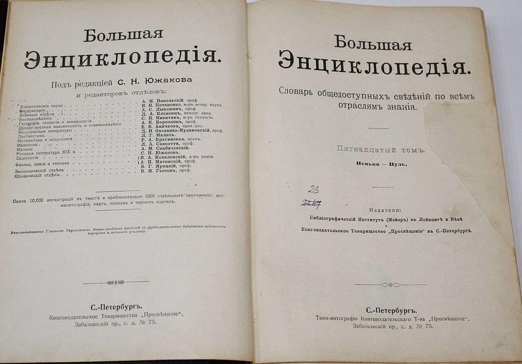 Большая энциклопедия. Словарь общедоступных сведений по всем отраслям знания. Том 15: Пенько – Пуль.