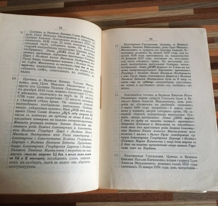 Дмитриев Д. С. Вознесенская обитель. Св. Великой Княгини Ефросиньи.
