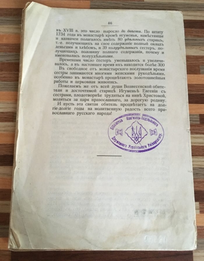 Дмитриев Д. С. Вознесенская обитель. Св. Великой Княгини Ефросиньи.