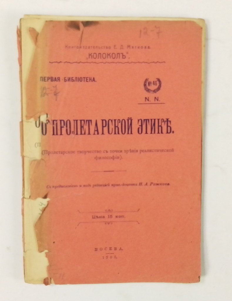 О пролетарской этике.