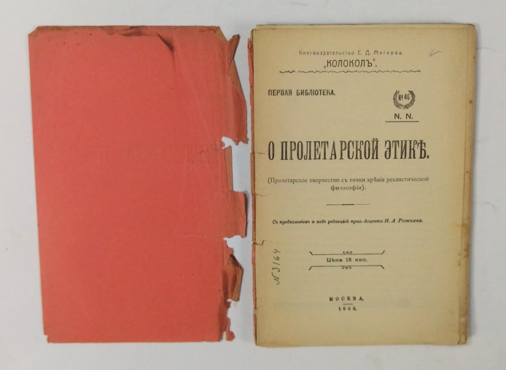 О пролетарской этике.