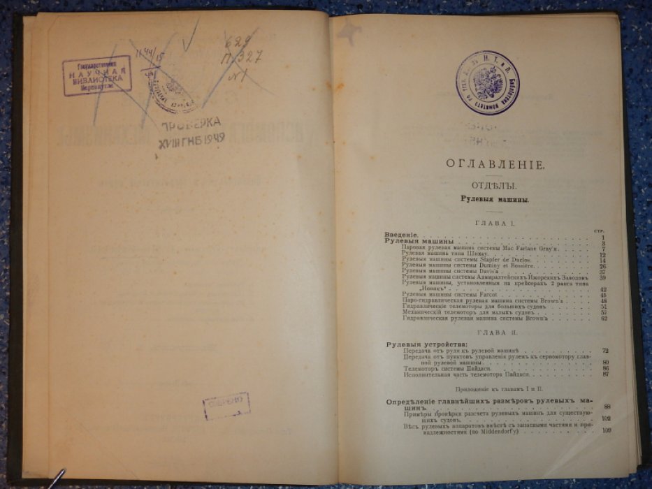 Пио-Ульский Г. Судовые вспомогательные механизмы. Описательный и теоретический курс. Выпуск 1.