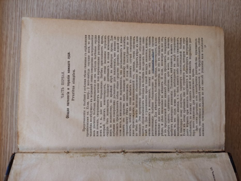Jessner (Джесснер) S., Dr. Патология кожи. Конволют. 13 работ автора в одном переплете.