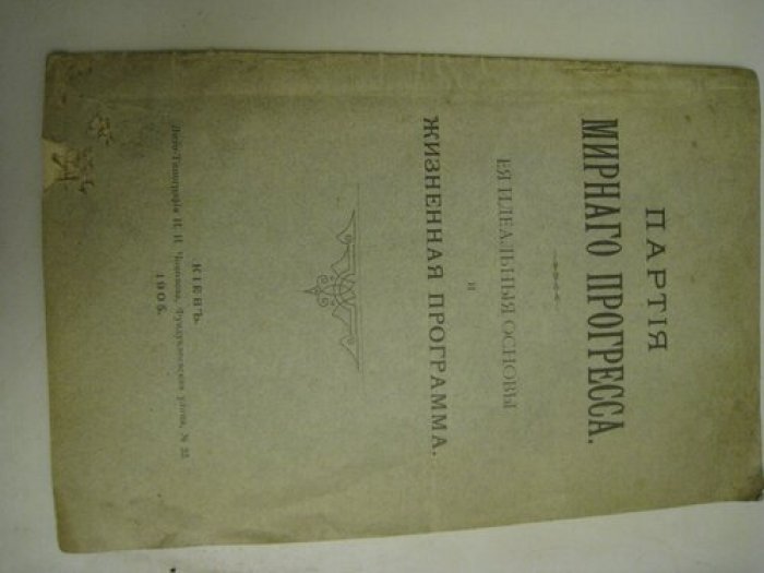Партия мирного прогресса.