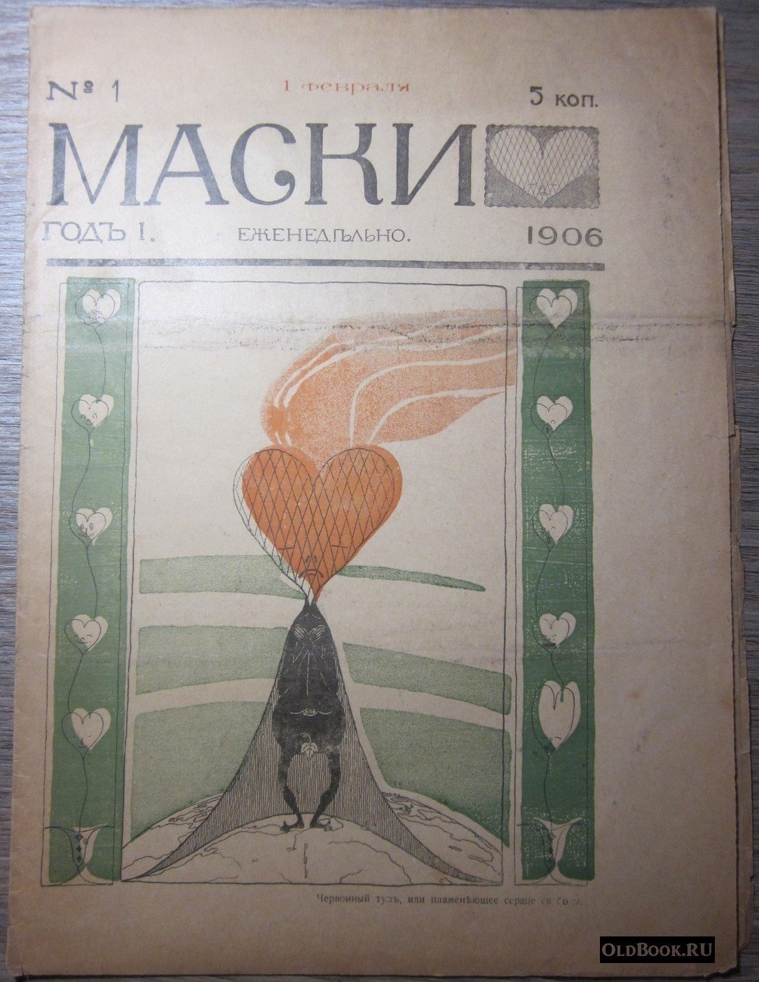 Маски. №1.