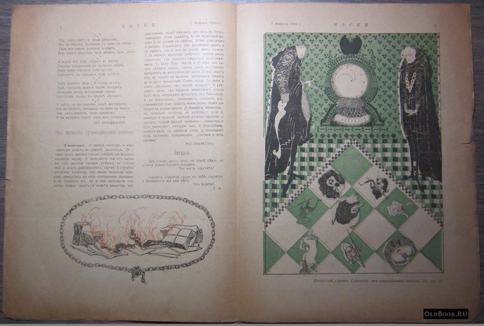 Маски. №1.