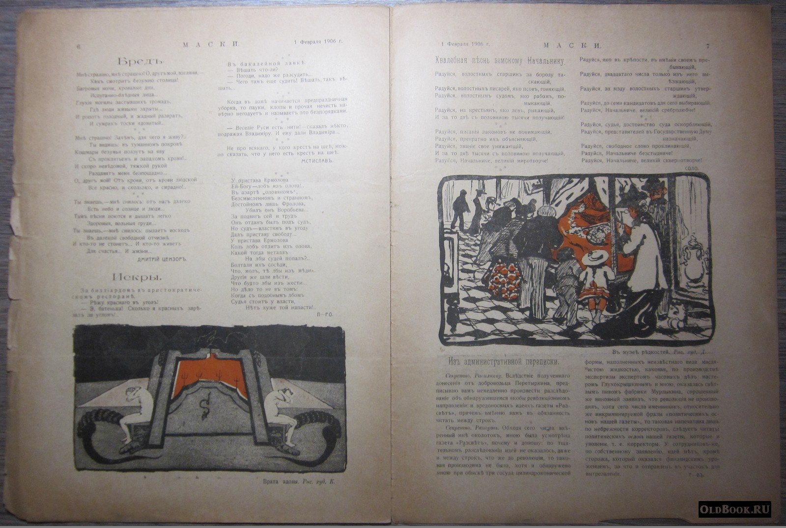 Маски. №1.