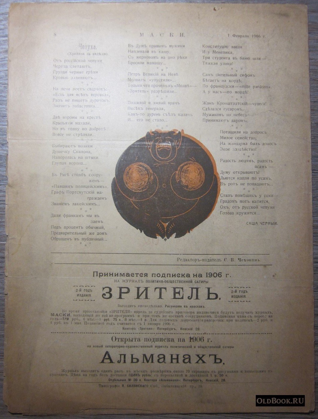 Маски. №1.