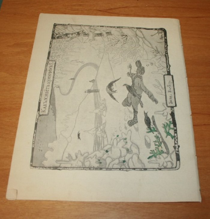 Спрут. Художественно-сатирический журнал. № 6. 1906 г.