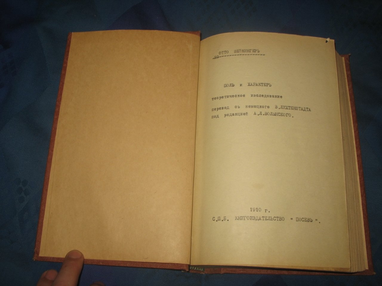 Вейнингер О. Пол и характер. Принципиальное исследование.