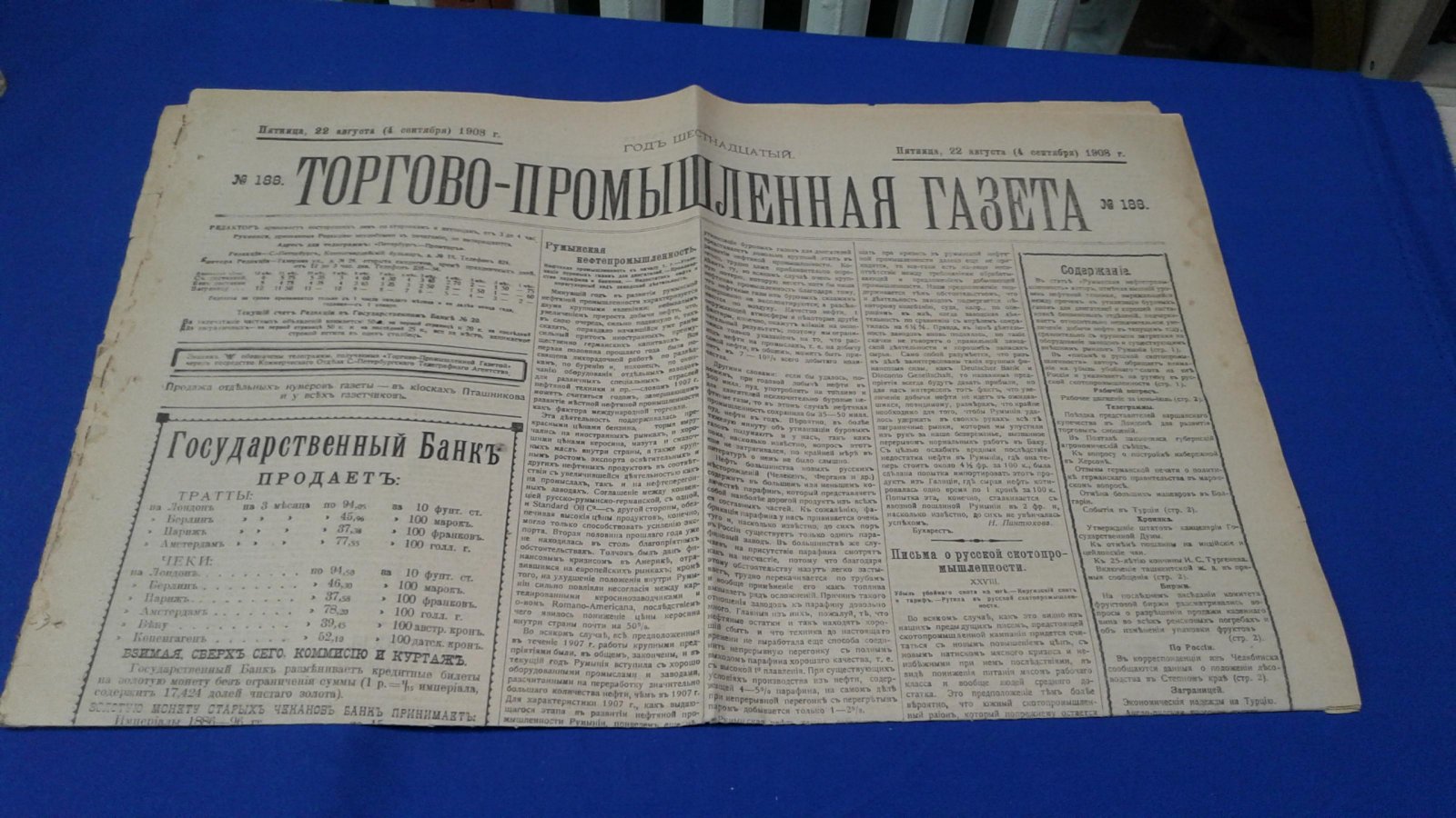 Торгово-промышленная газета. 1908г., № 188 (22 августа).
