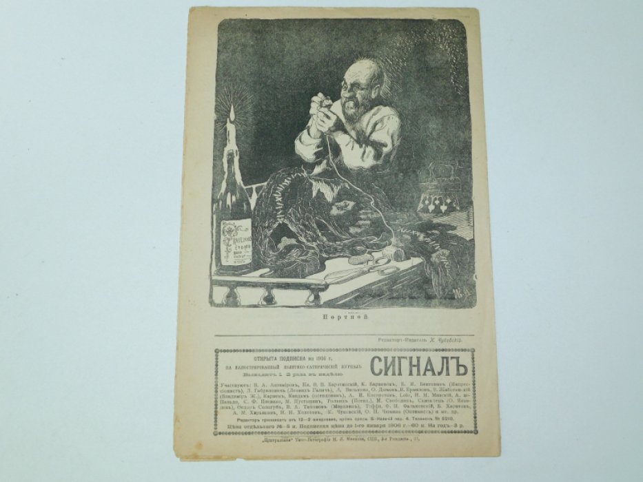 Сигнал. Выпуск 3. 1905 г.