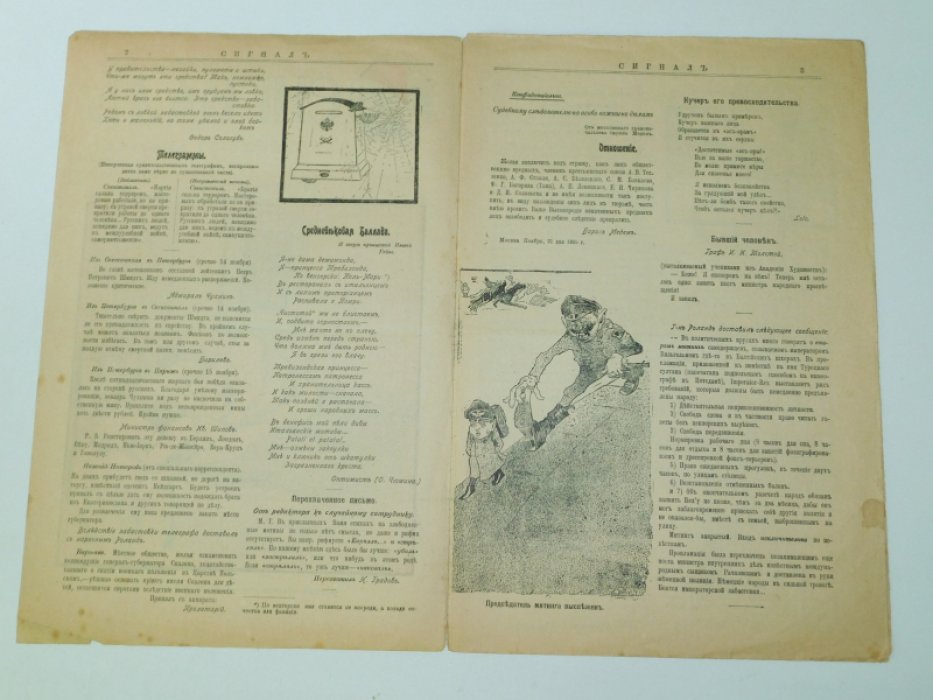 Сигнал. Выпуск 3. 1905 г.