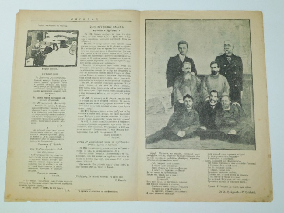Сигнал. Выпуск 3. 1905 г.