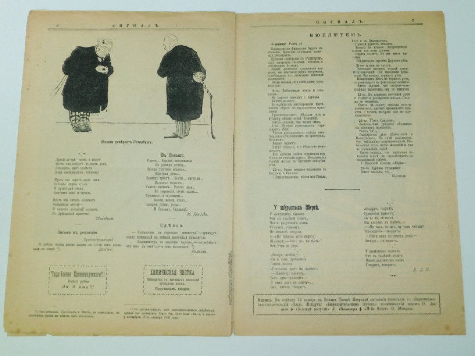 Сигнал. Выпуск 3. 1905 г.