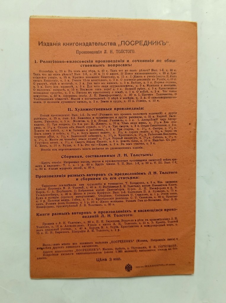 Толстой, Л.Н. Молитва.