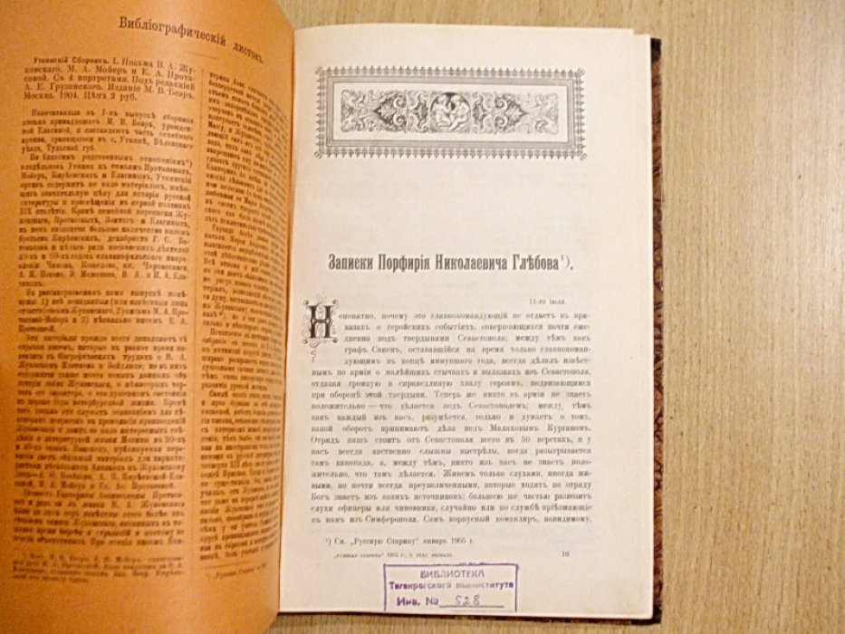 Русская Старина Февраль 1905.
