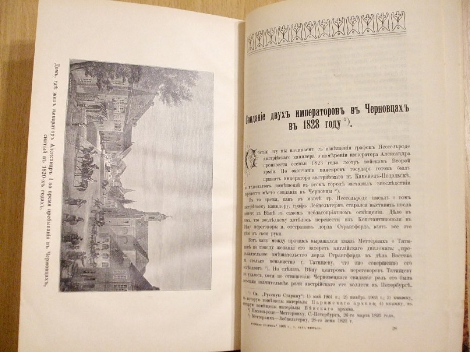 Русская Старина Февраль 1905.