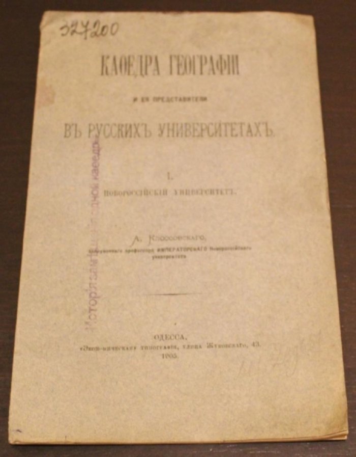Клоссовский А. Кафедра географии и ее представители в русских университетах. I. Новороссийский университет.