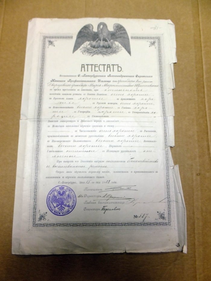 Аттестат С.-Петербургского Александринского Сиротского Женского Профессионального Училища.