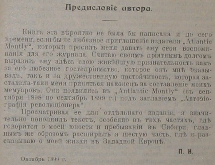 Кропоткин Петр. Записки революционера.