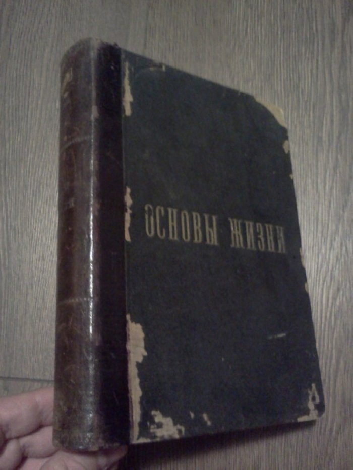 Лункевич В.В. Основы жизни. Популярная биология.