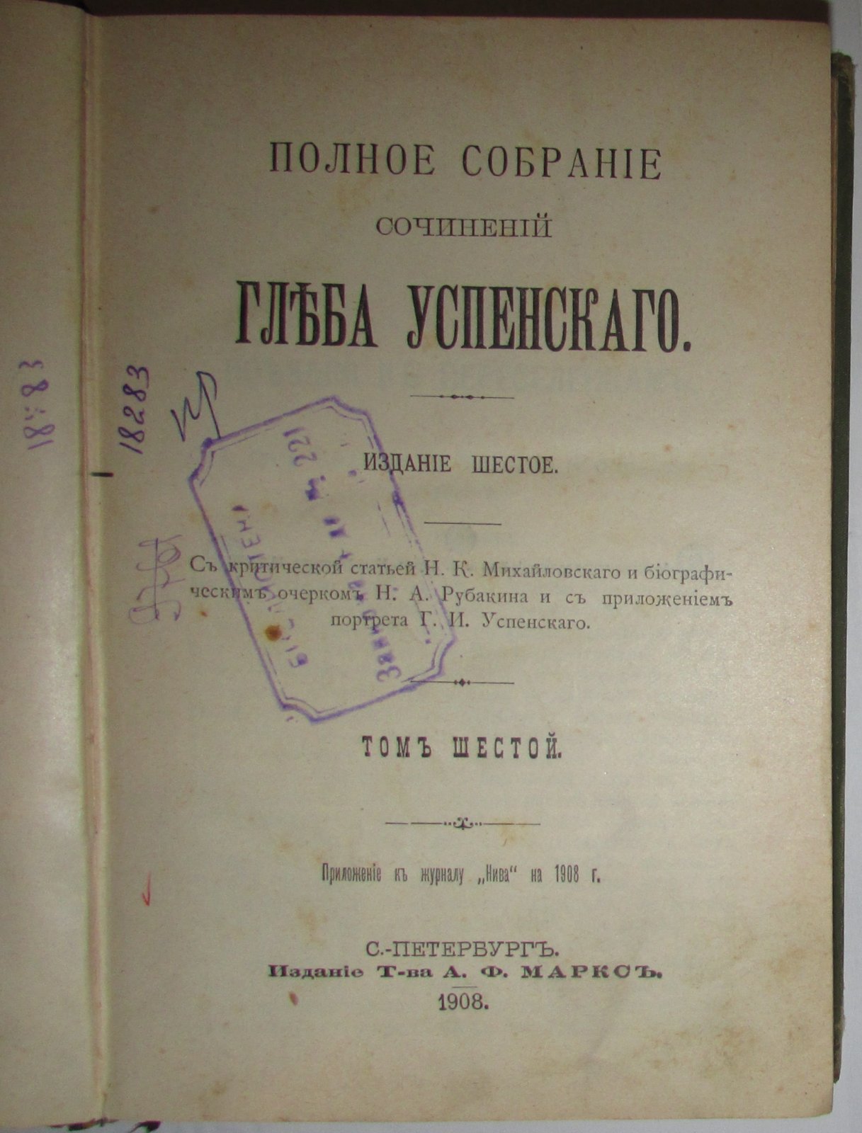 Успенский Г.И. Полное собрание сочинений. Отдельный том 6.