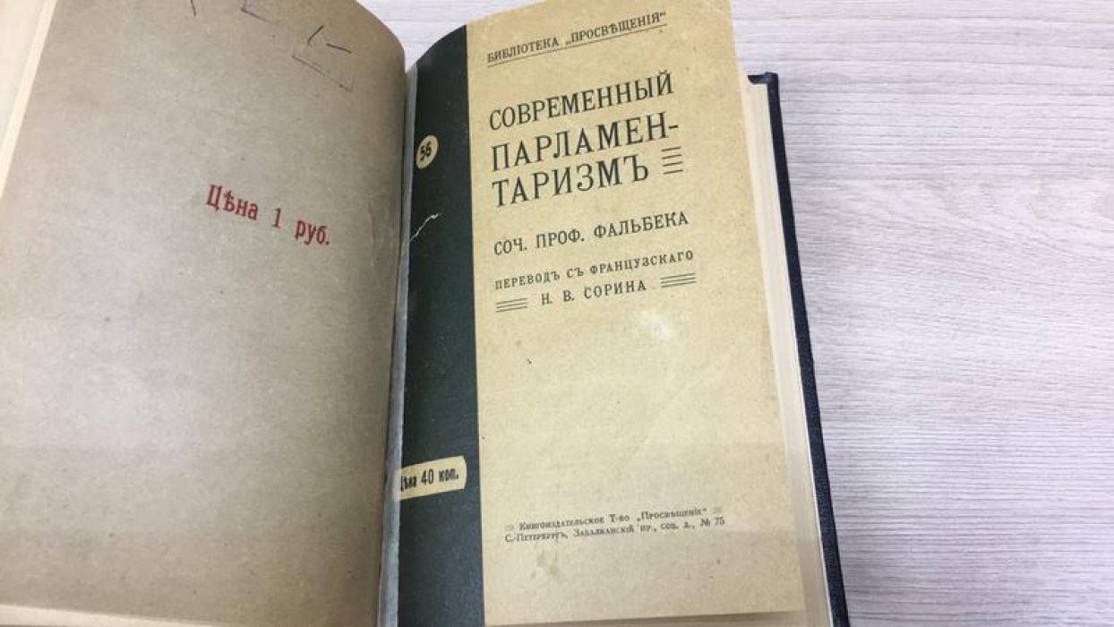 Зомбарт В.,Фальбек П. Политическая экономия промышленности. Современный парламентаризм.