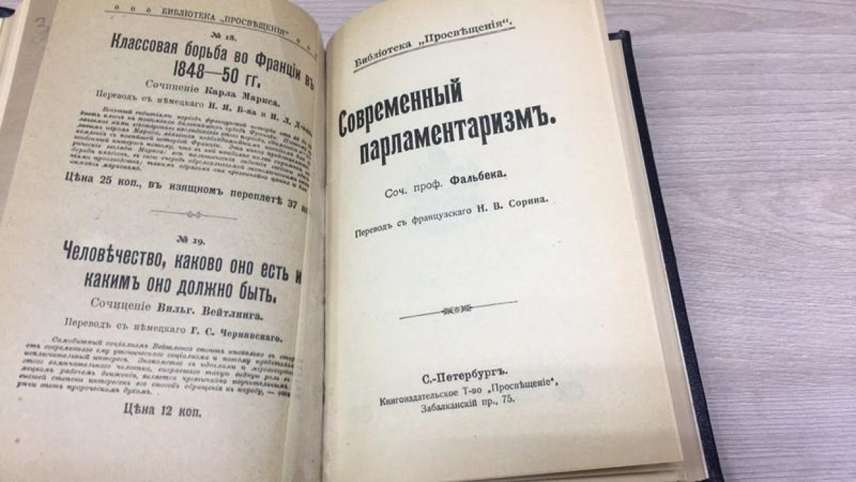 Зомбарт В.,Фальбек П. Политическая экономия промышленности. Современный парламентаризм.