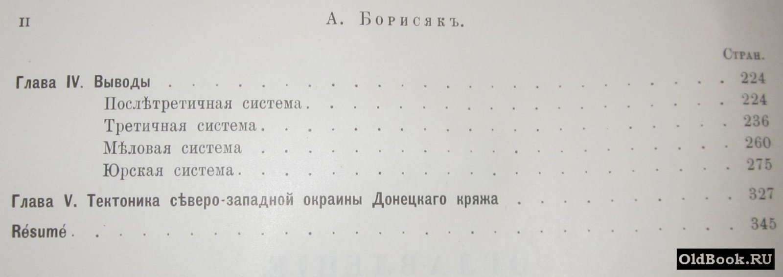 Борисяк А. Геологический очерк Изюмского уезда и прилежащей полосы Павлоградского и Змиевского уездов.