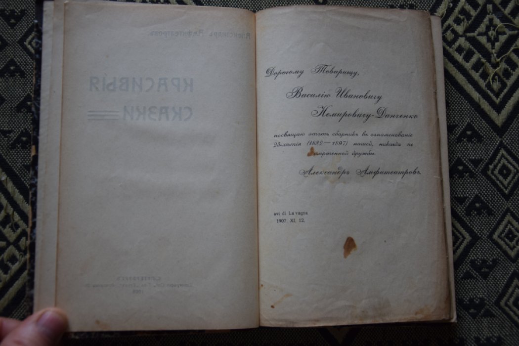 Амфитеатров А. Красивыя сказки.