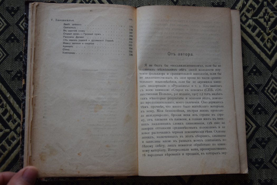 Амфитеатров А. Красивыя сказки.