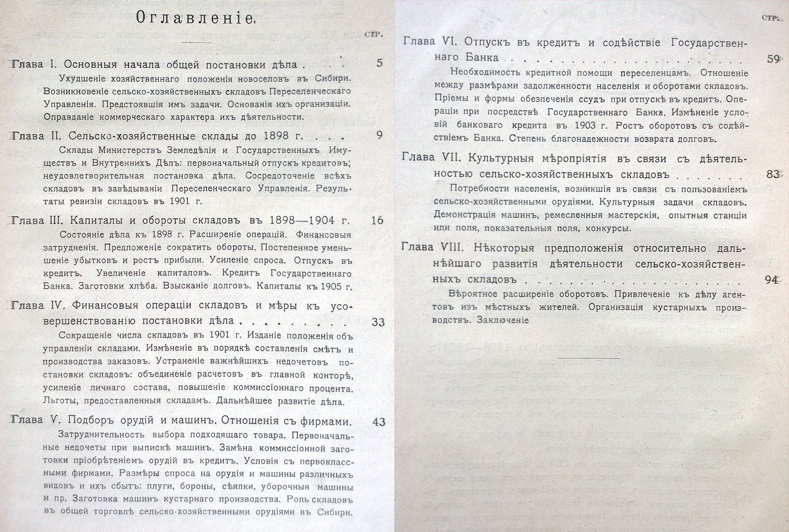 Сельскохозяйственные склады Переселенческого управления и предстоящие им задачи.