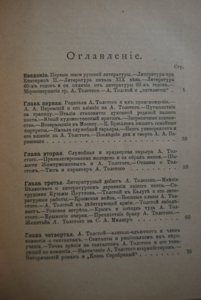 Денисюк Н. Гр. Алексей Константинович Толстой. Его время, жизнь и сочинения.
