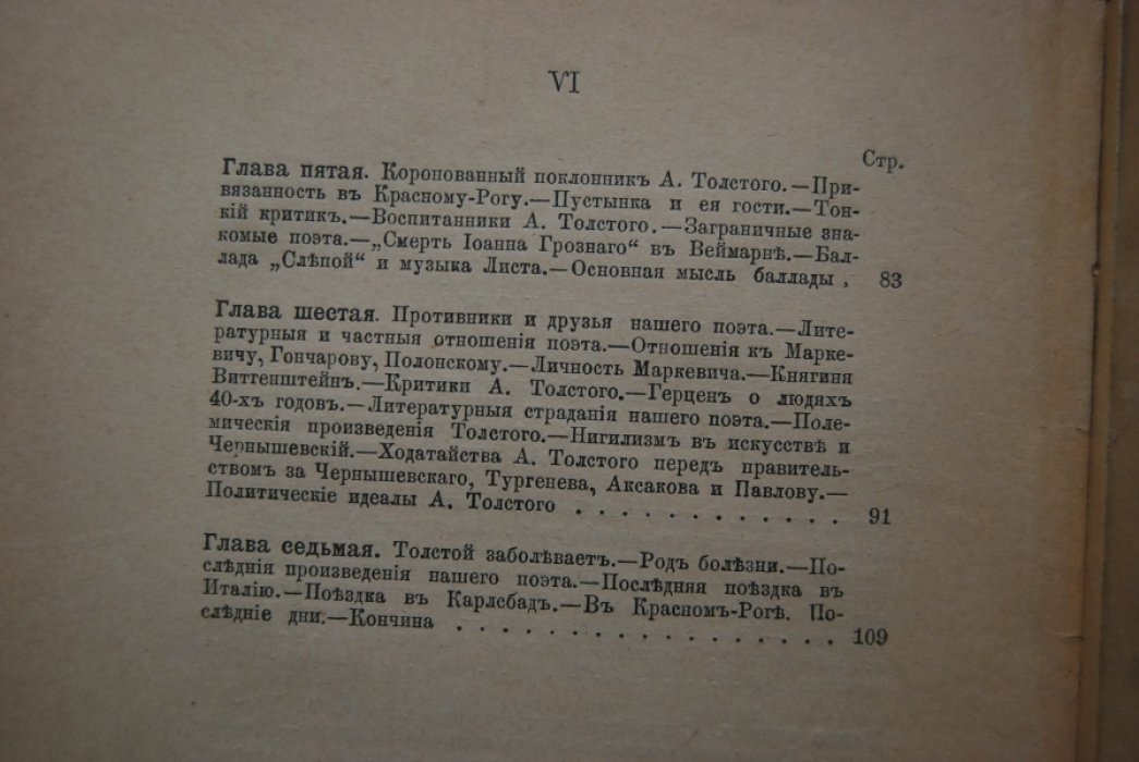 Денисюк Н. Гр. Алексей Константинович Толстой. Его время, жизнь и сочинения.