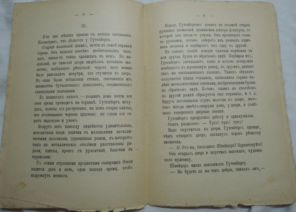 Гзель П. Из жизни Гутенберга. Изобретателя книгопечатания.
