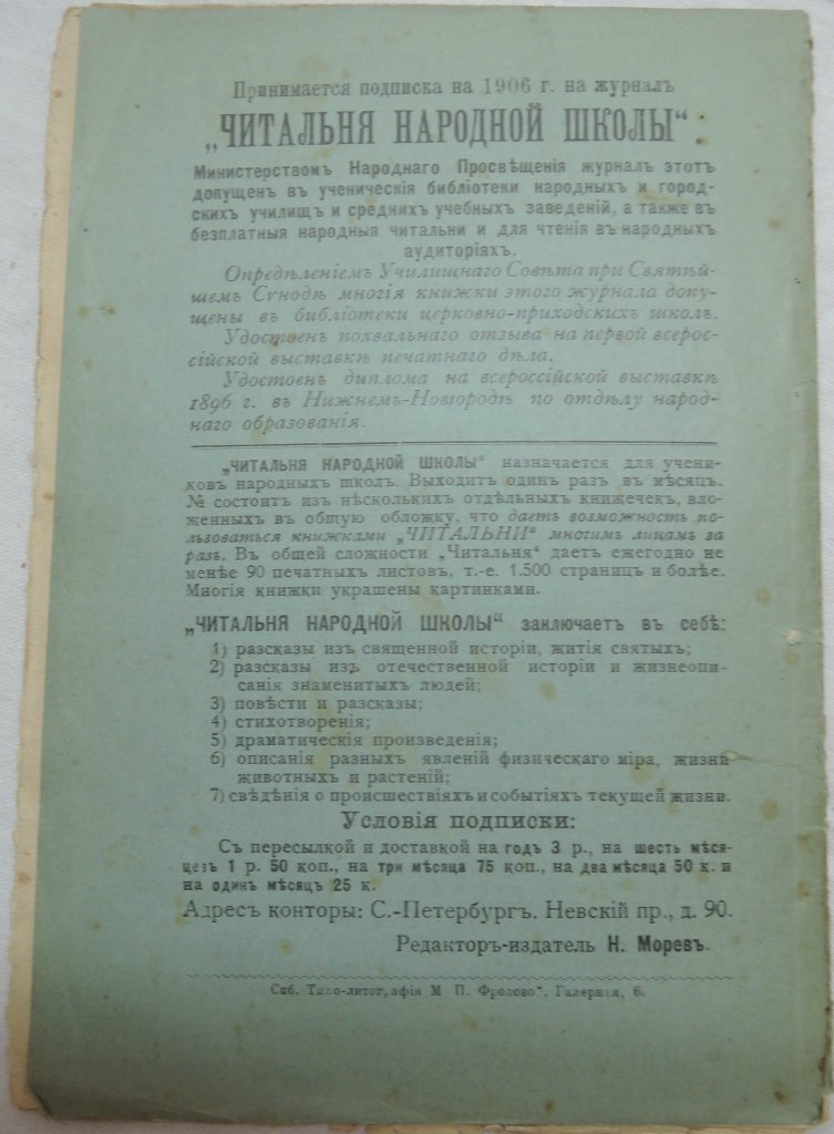 Гзель П. Из жизни Гутенберга. Изобретателя книгопечатания.