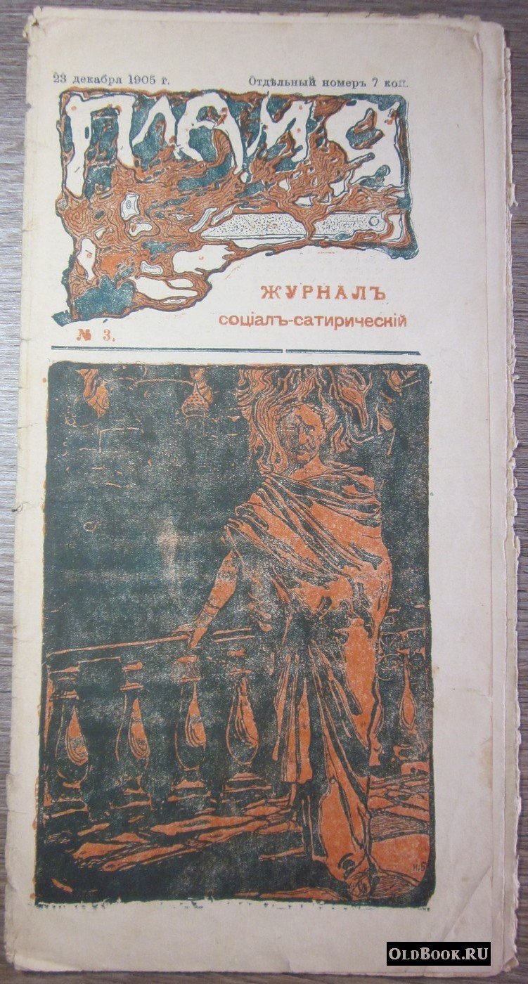 Пламя. №3.