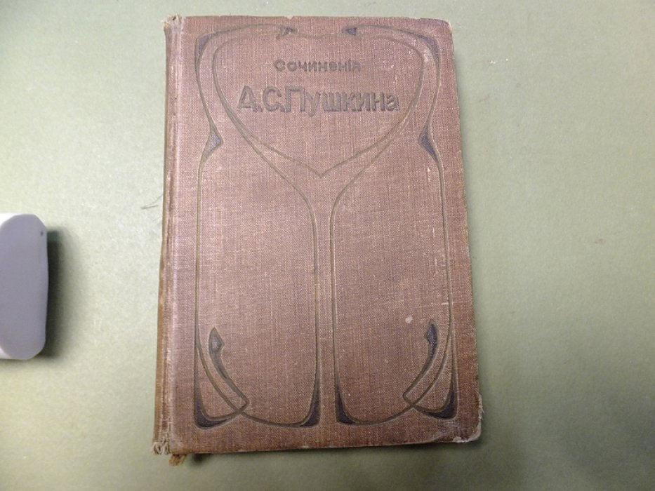 Пушкин А.С. Сочинения и письма А.С.Пушкина. Том 8.