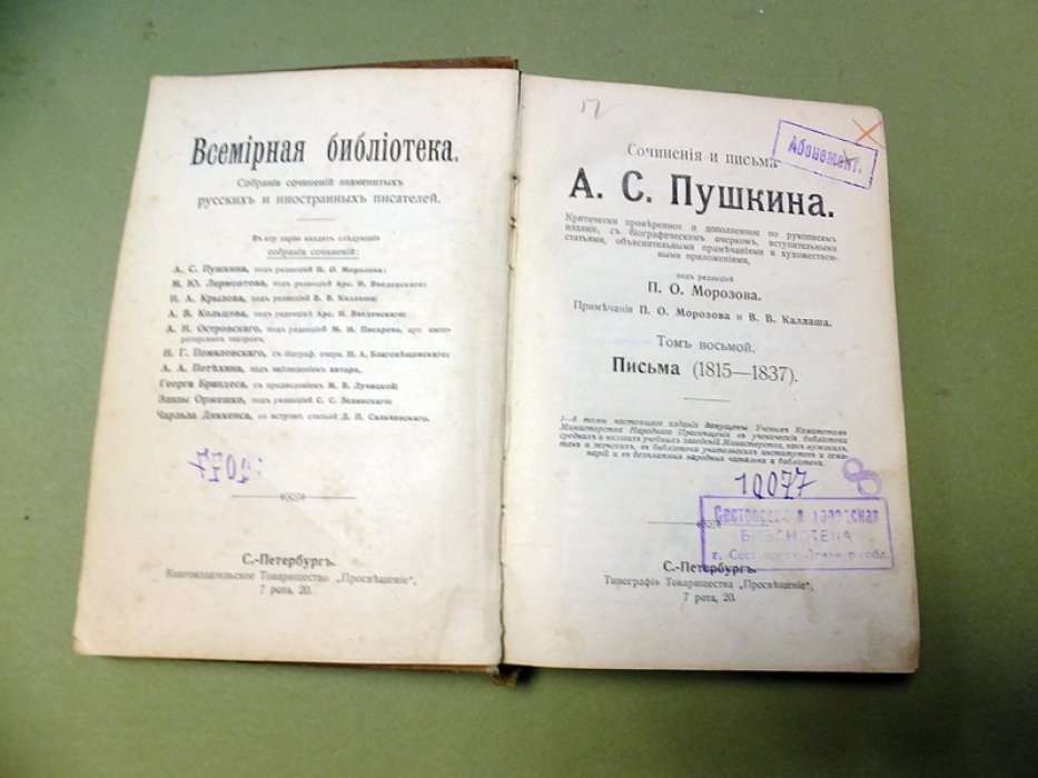 Пушкин А.С. Сочинения и письма А.С.Пушкина. Том 8.