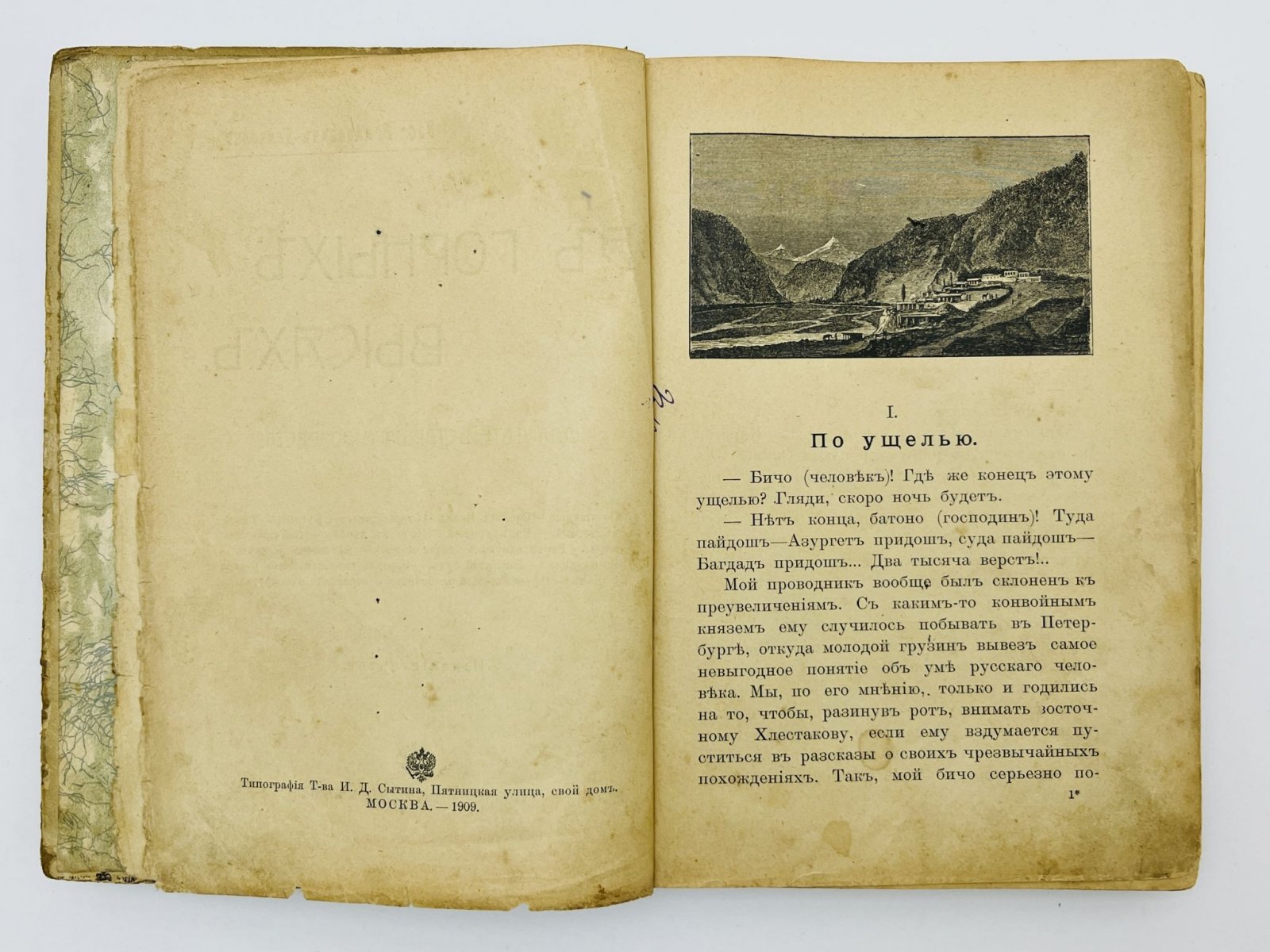 Немирович-Данченко Василий Иванович. В горных высях: Рассказы для детей старшего возраста.