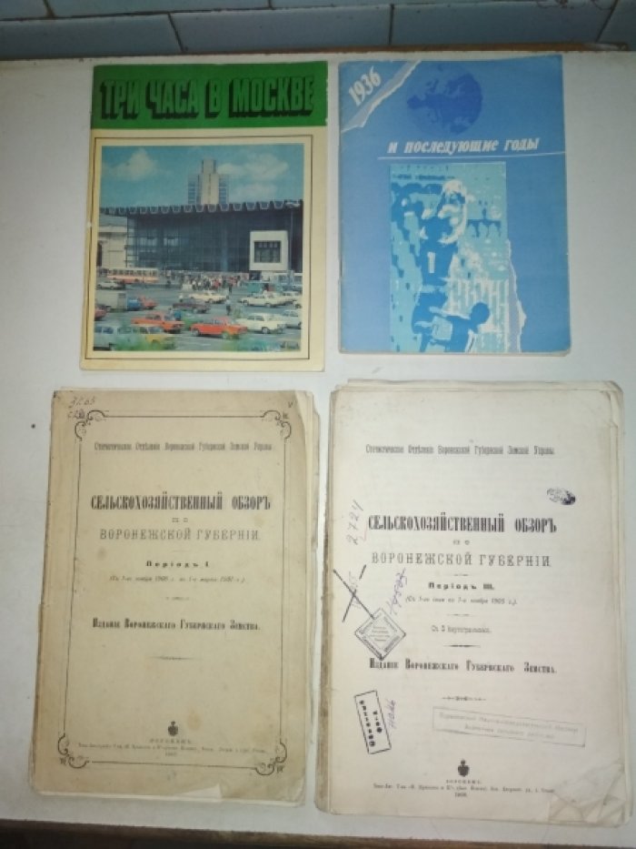 Сельскохозяйственный обзор по Воронежской губернии. Период III с 1-го июня по 1-е ноября 1905г.