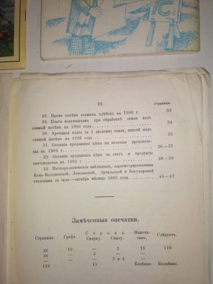 Сельскохозяйственный обзор по Воронежской губернии. Период III с 1-го июня по 1-е ноября 1905г.